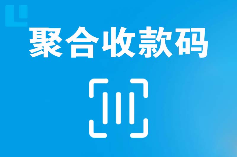 花溪拉卡拉聚合收款码